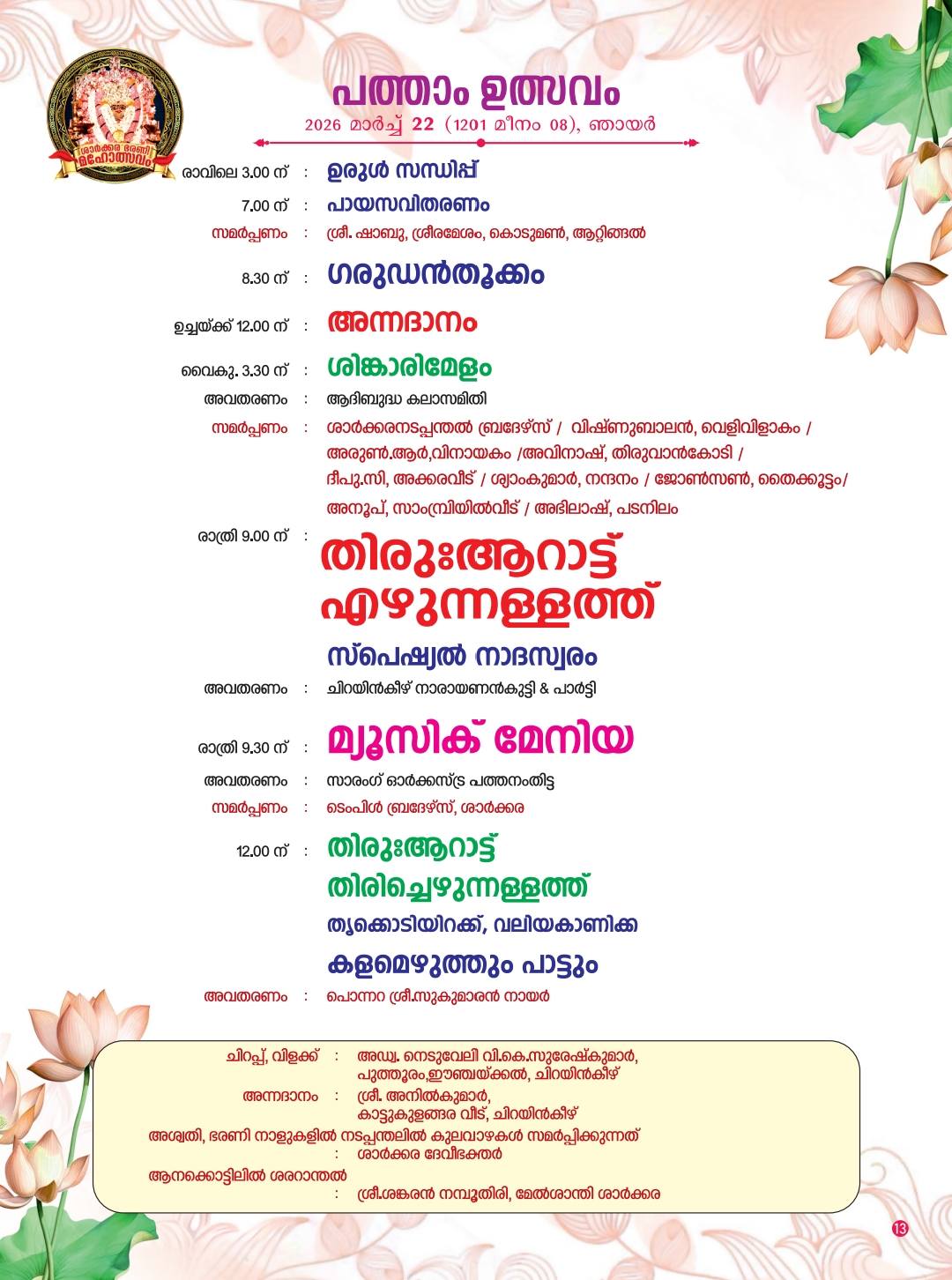 Devotional music and bhajan session at the festival