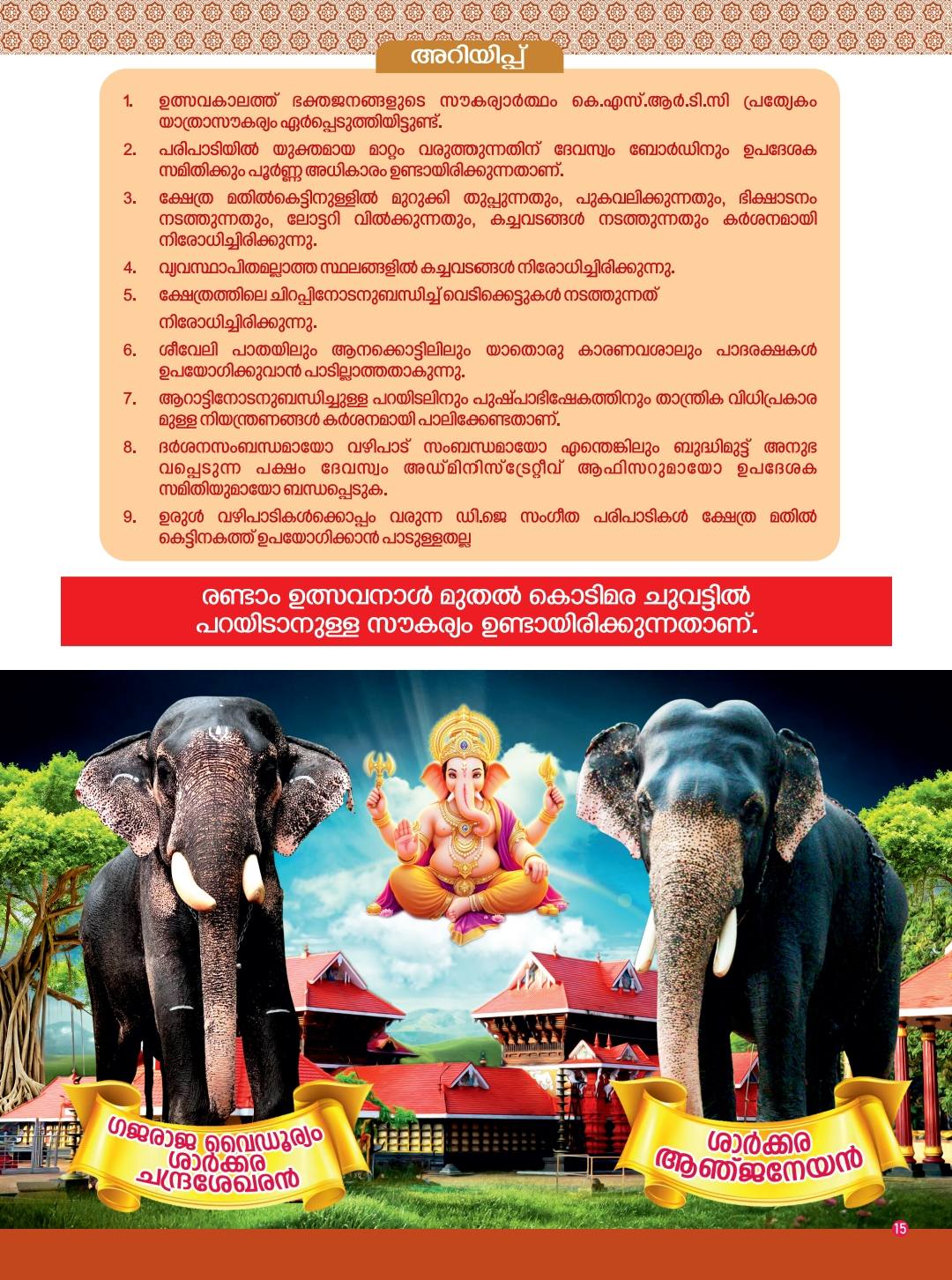 Palanquin procession with Vilakkukettu and Chenda Melam