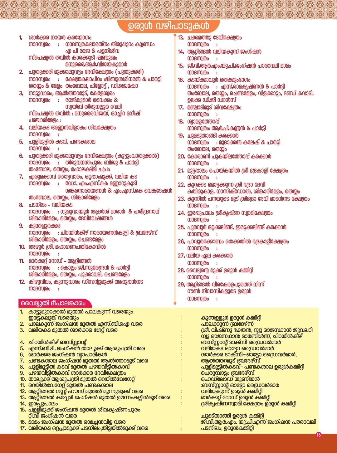 Annadanam being served to devotees at Sree Sarkara Devi Temple