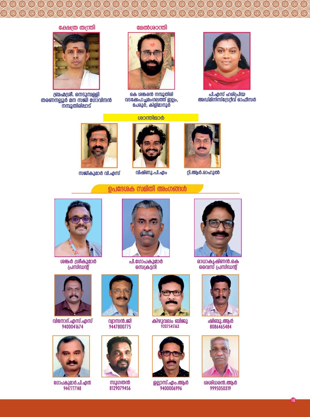 Thiruarattu ceremony with Kalamezhuthu artwork