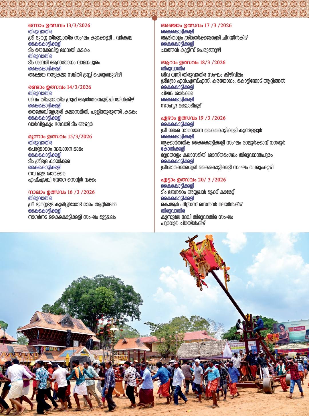 Evening lights and rituals during Sarkara Bharani Mahotsavam