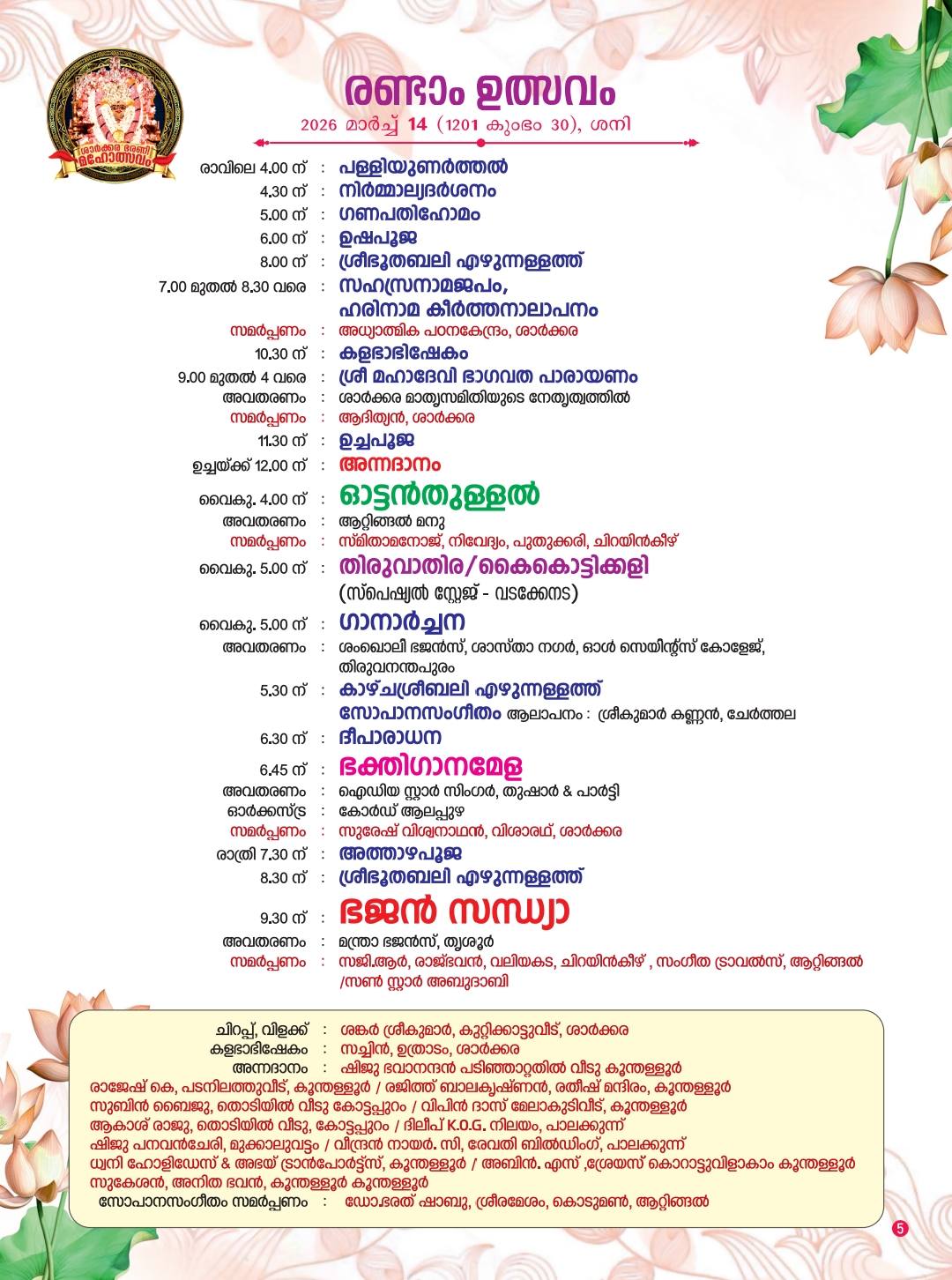 Ushapooja being conducted in the temple