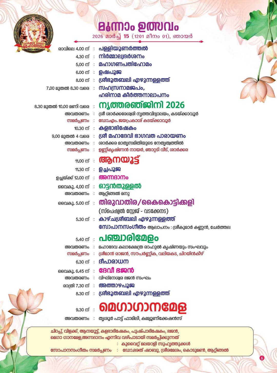 Sahasranama Japam and Harinam Keerthanam during festival