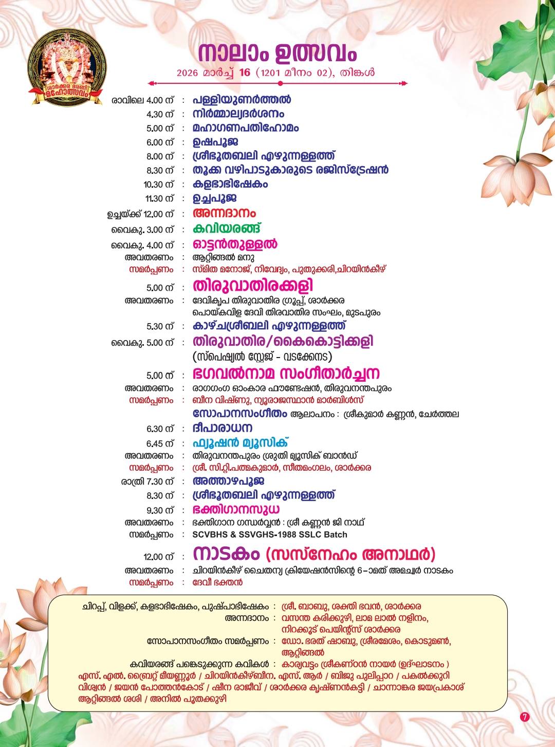 Lighting of lamps during Sree Sarkara Devi Temple festival