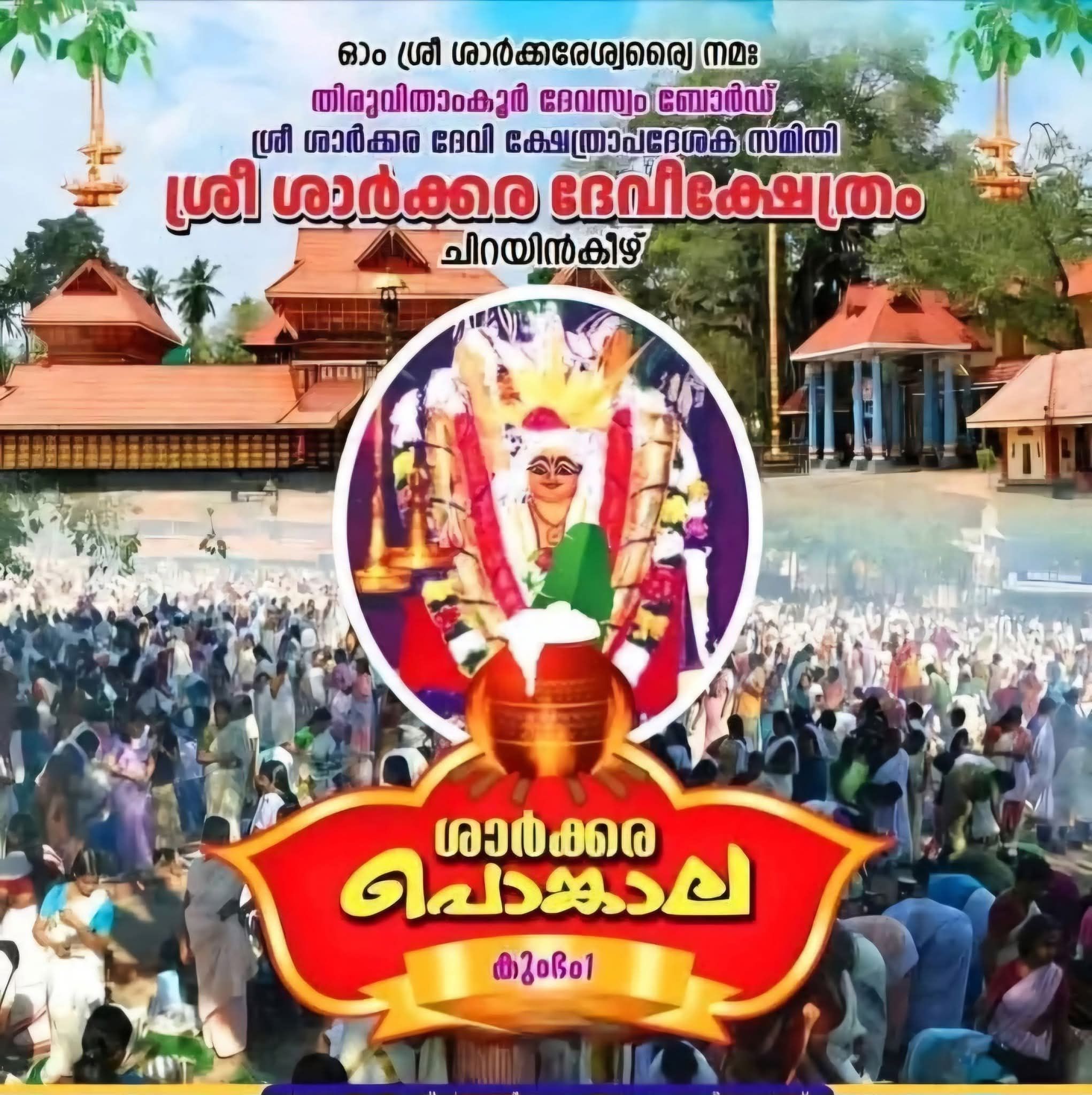 Sarkara Pongala 2026 Sree Sarkara Devi Temple Trivandrum Kerala