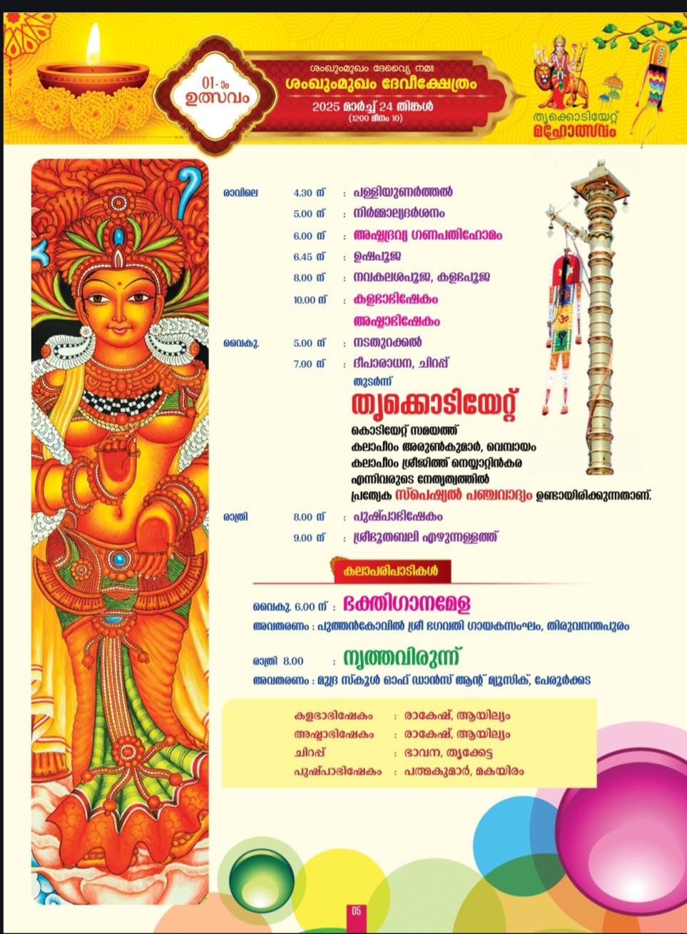 Trikodiyettu Utsavam Dates