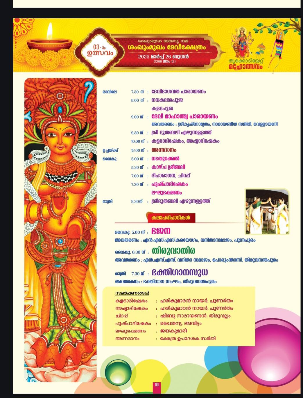 Trikodiyettu Festival at Shangumugham Devi Temple 2025