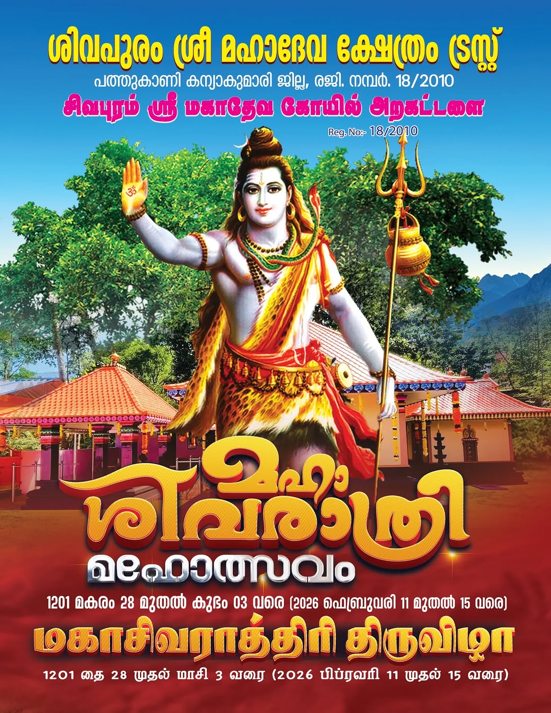 Shivaratri Mahotsavam 2026 Shivapuram Sree Mahadeva Temple Kanyakumari Kerala