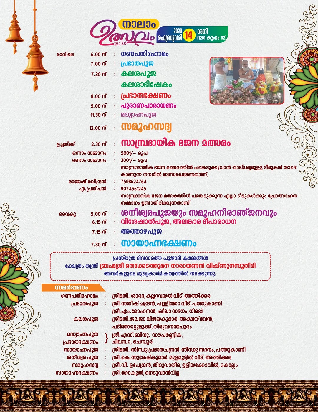 Night-long Yam Pooja and devotional gathering