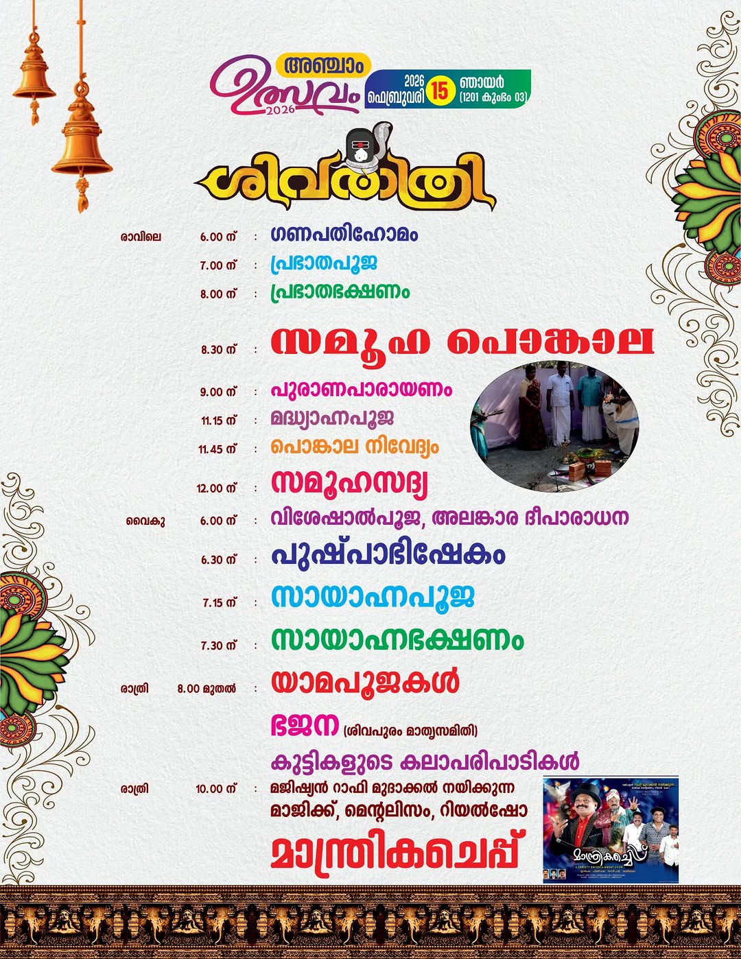 Annadanam (community meal) for devotees at Shivapuram Sree Mahadeva Temple 2026