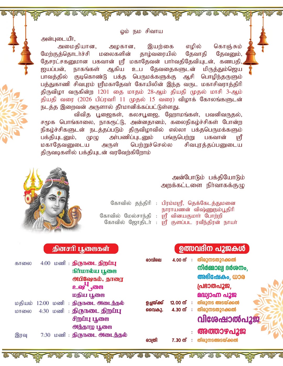 Festival crowd and decorated temple during Maha Shivaratri