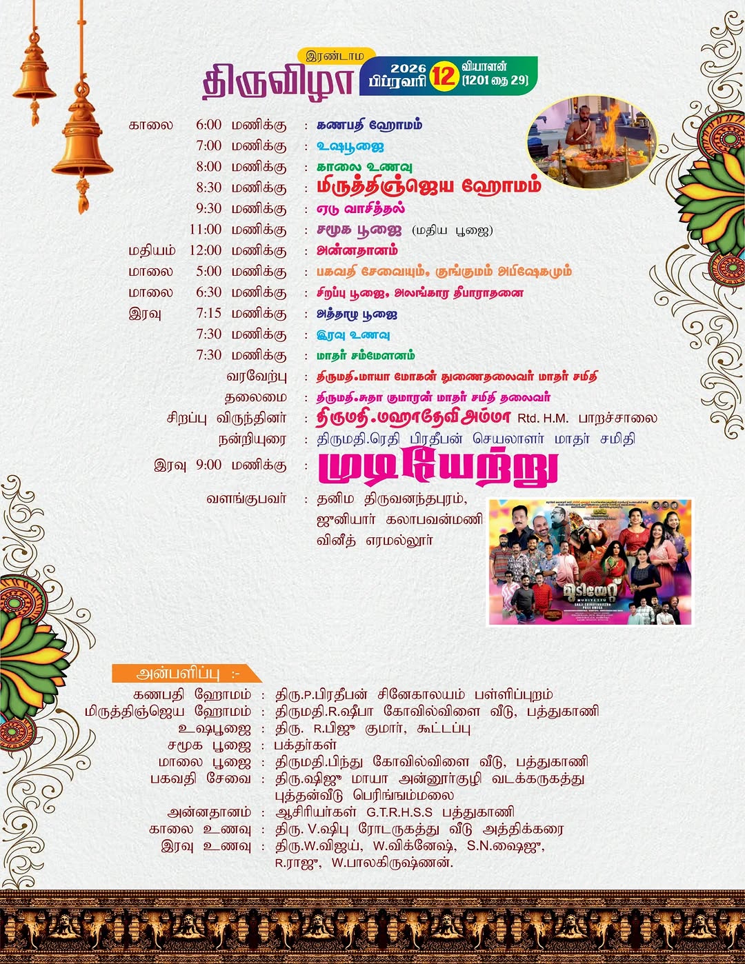 Sudarshana Homam ritual at Shivapuram Temple