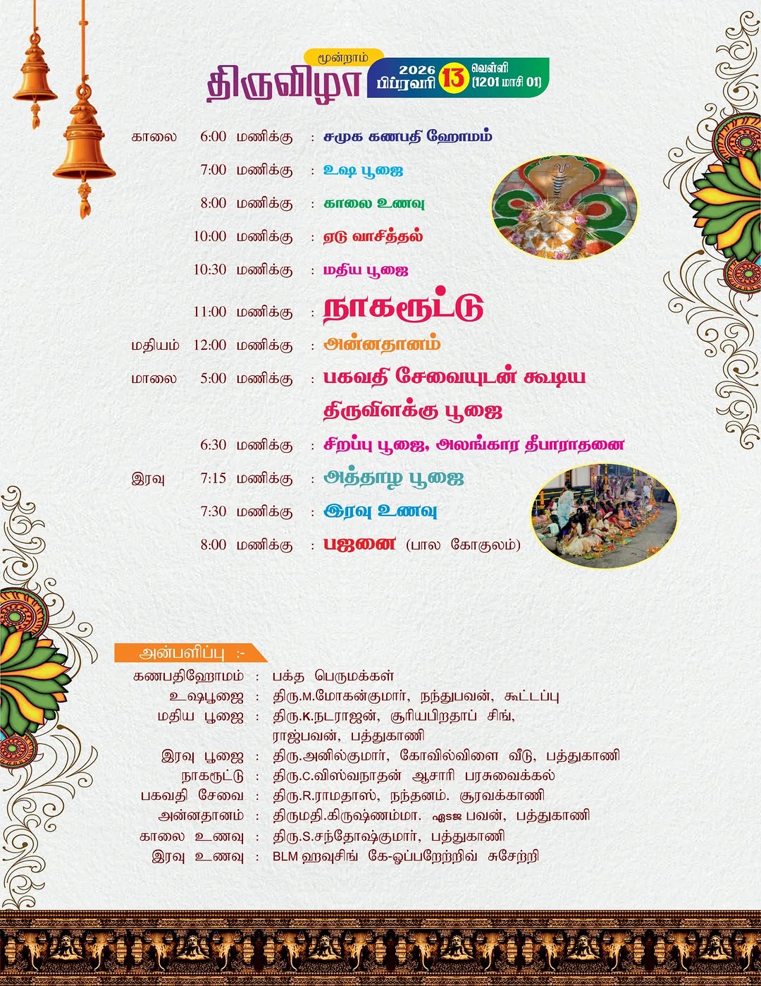 Lord Mahadeva palanquin procession