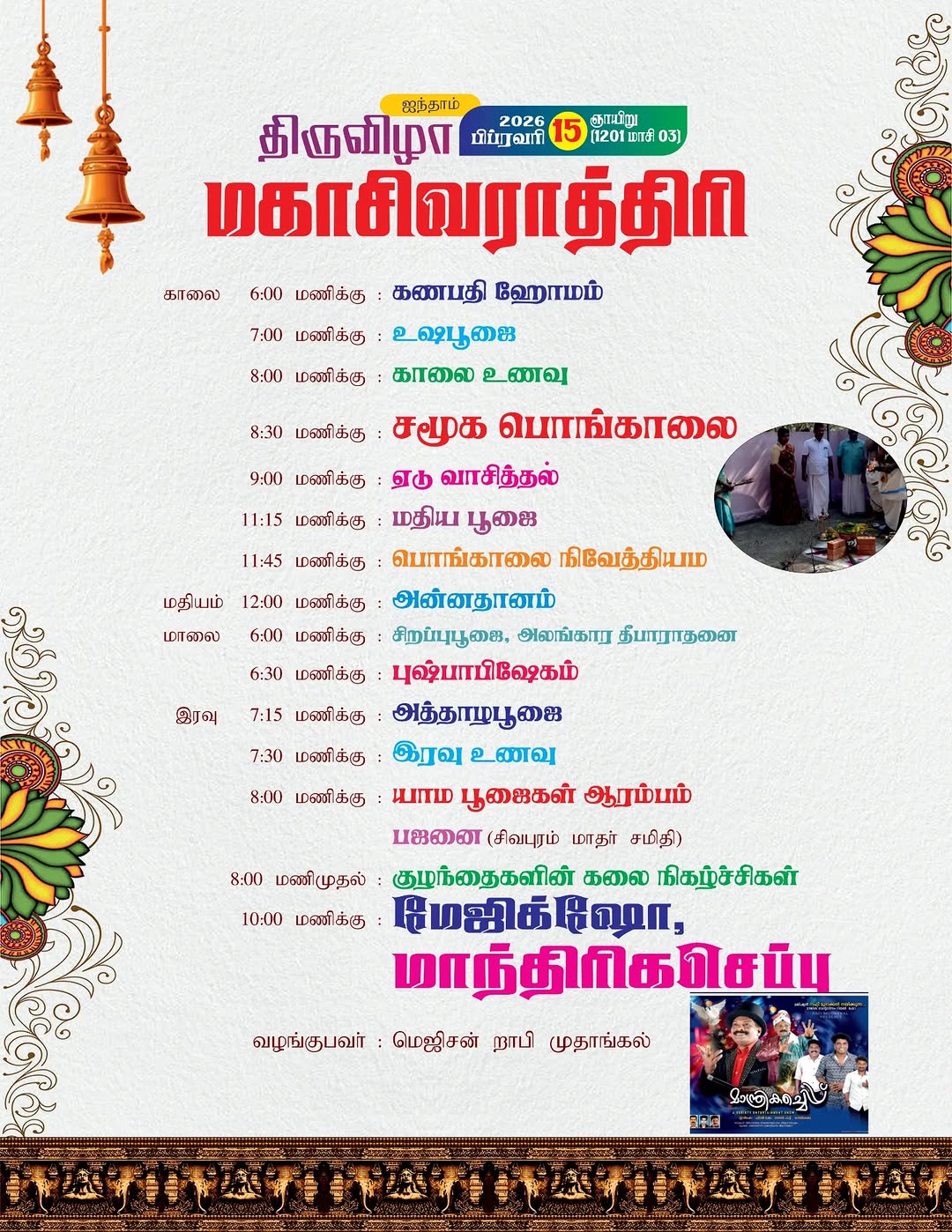 Devotees offering prayers during Ushapooja