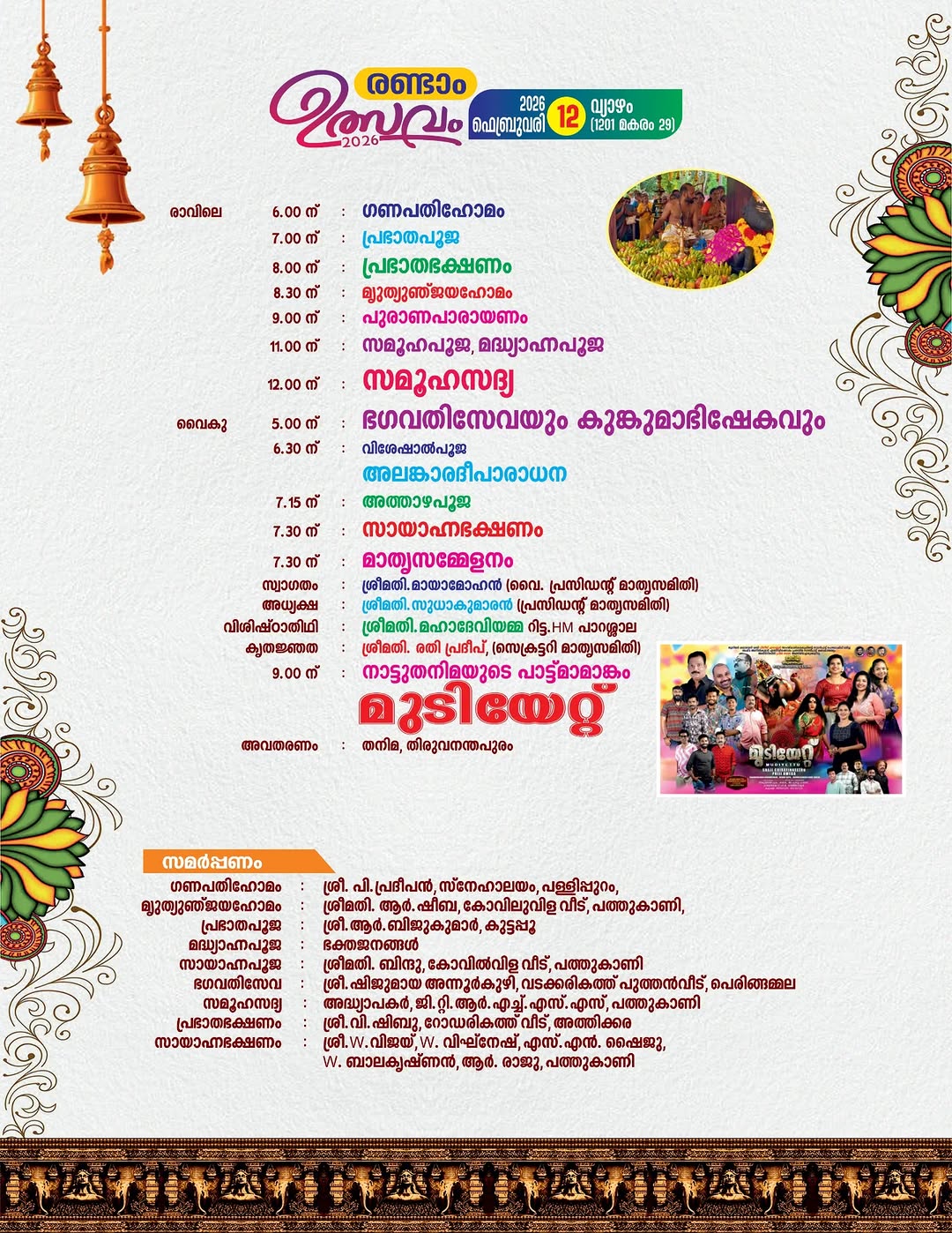 Children performing cultural programs at Shivapuram Temple