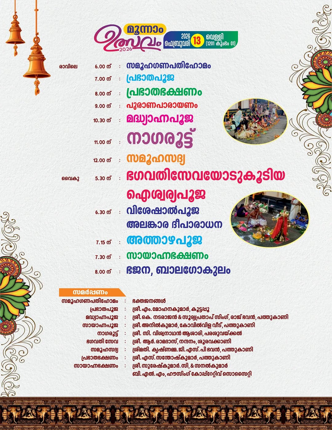 Pushpa Abhishekam ceremony at Shivaratri festival