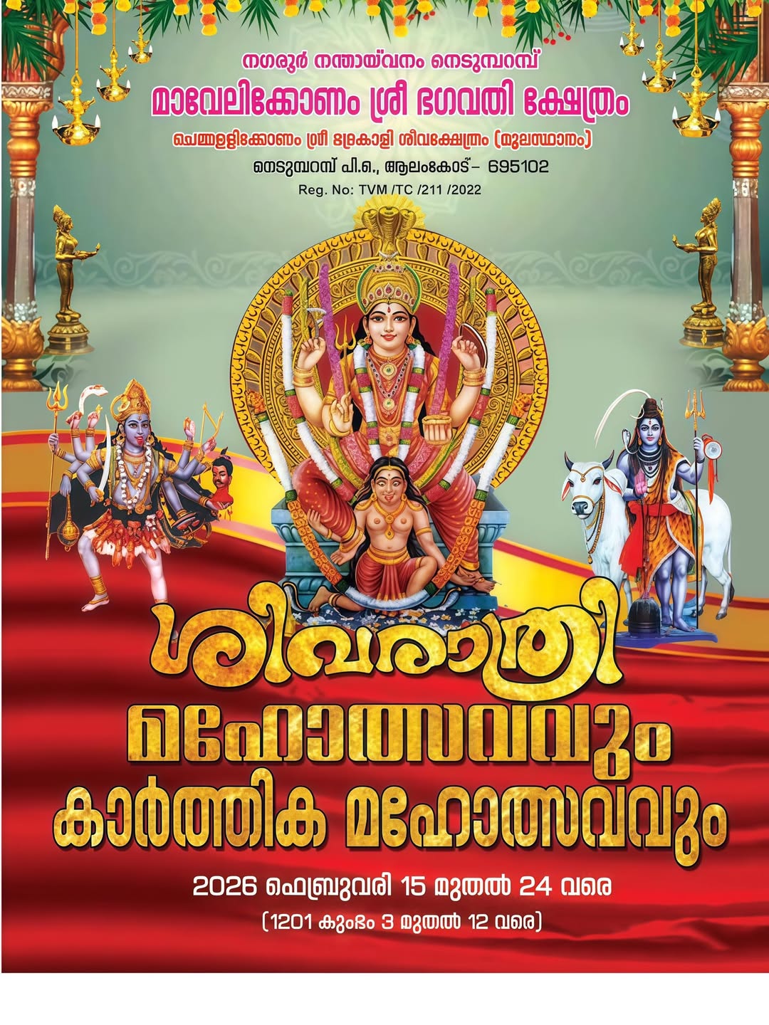 Shivarathri & Karthika Mahotsavam 2026 Nagaroor Nandaivanam Mavelikkonam Sri Bhagavati Temple Trivandrum Kerala