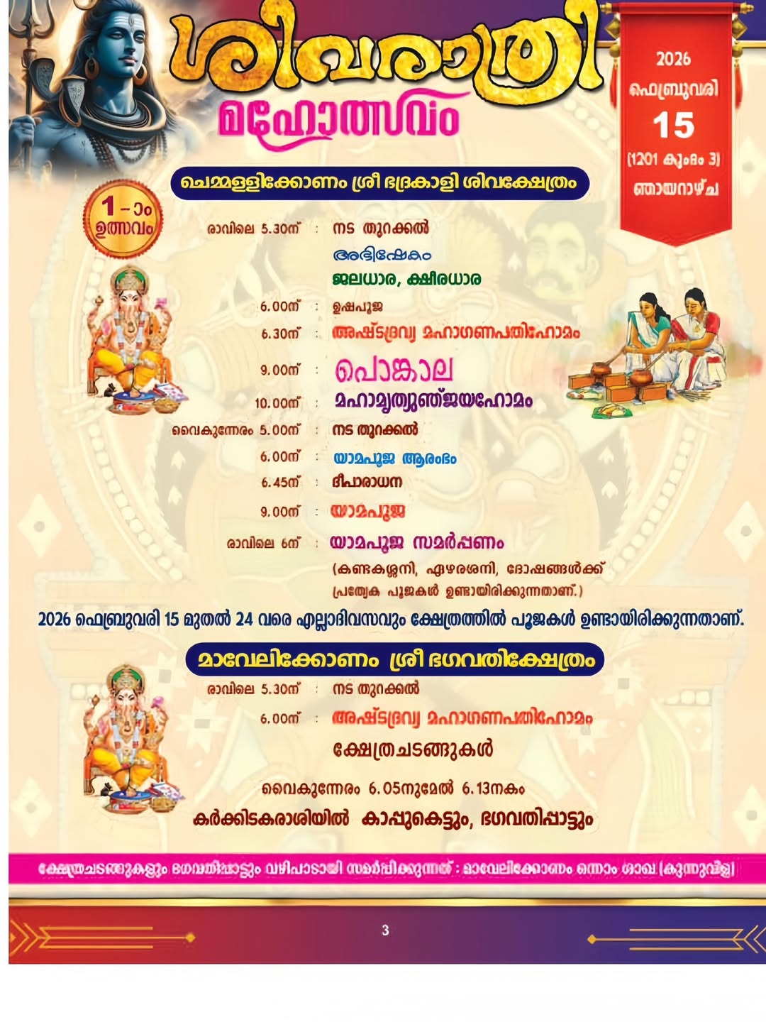 Bhagavati Temple festival rituals and cultural programs 2026