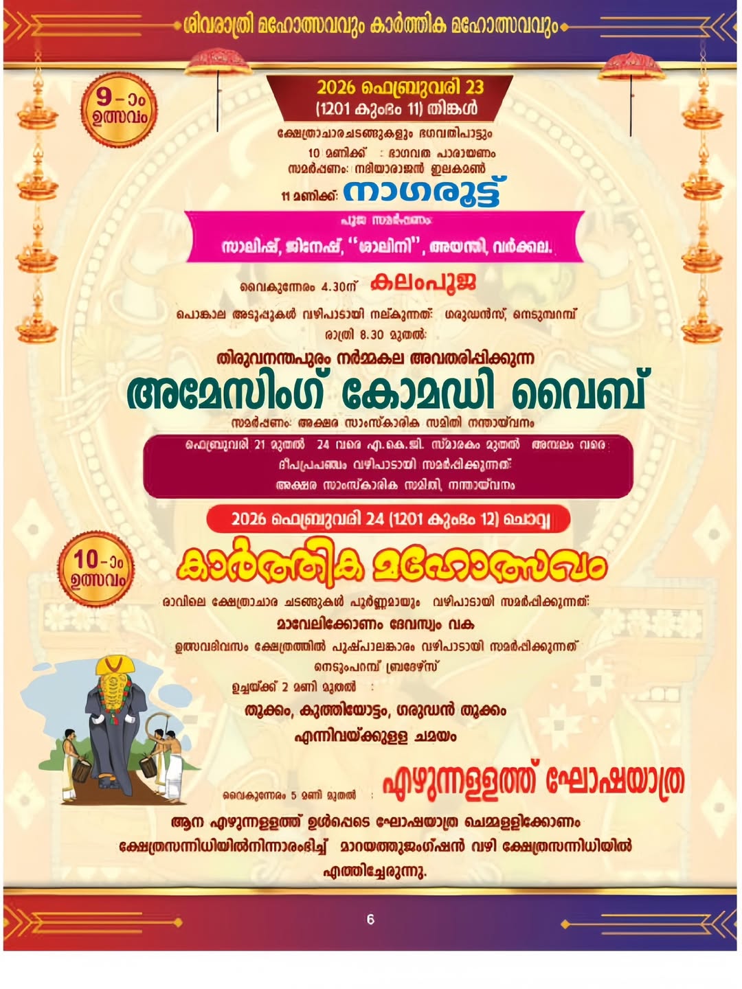 Kaikottikali and Thookkam events at Nagaroor Nandaivanam Mahotsavam