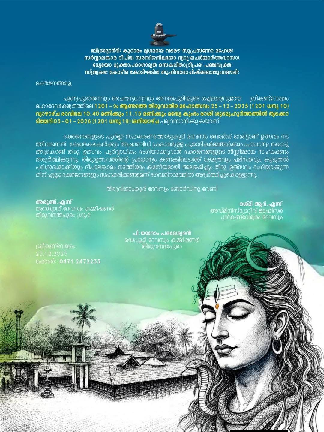 Thiruvathira Festival 2025