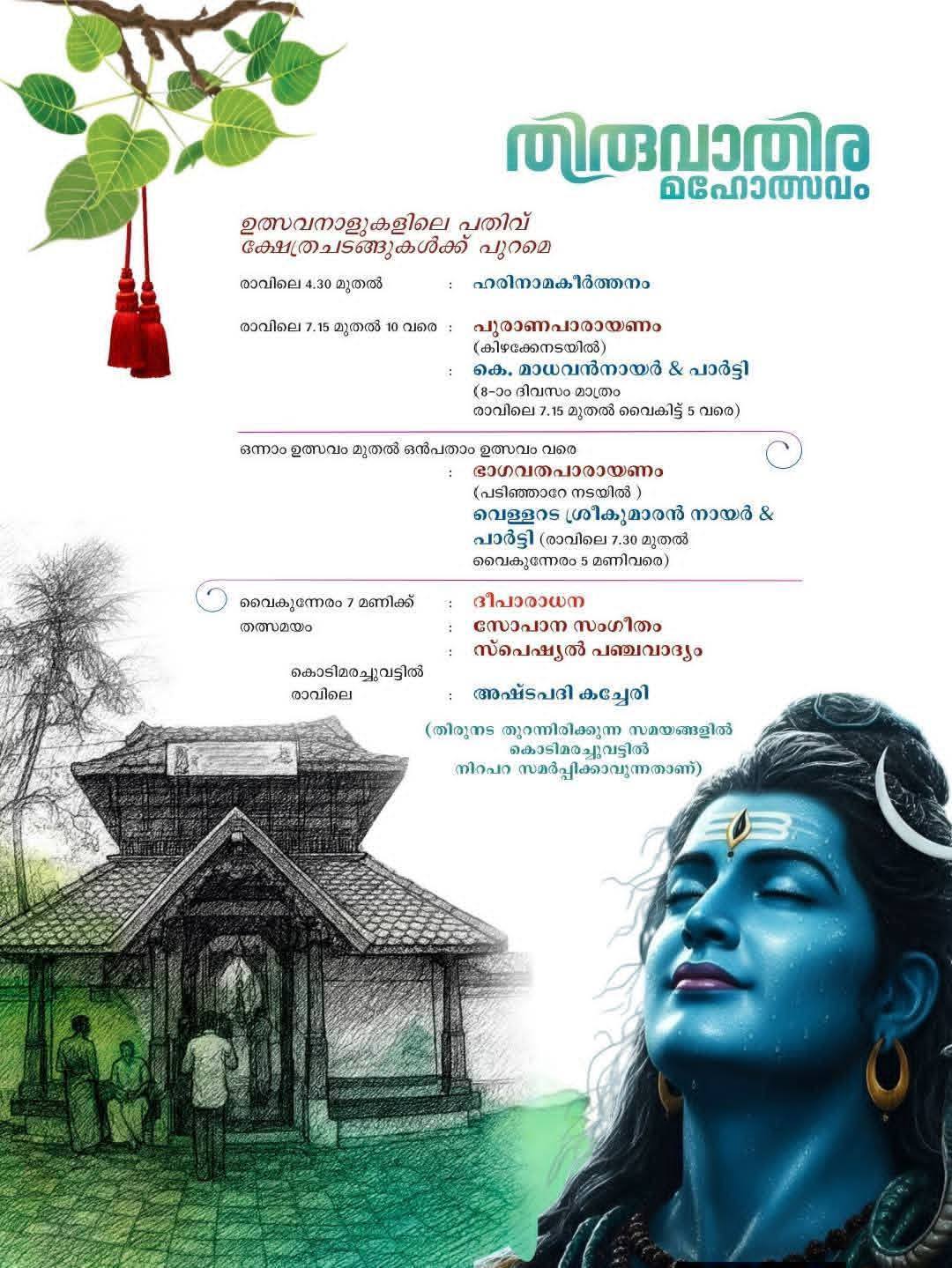 Thiruvathira Mahotsavam