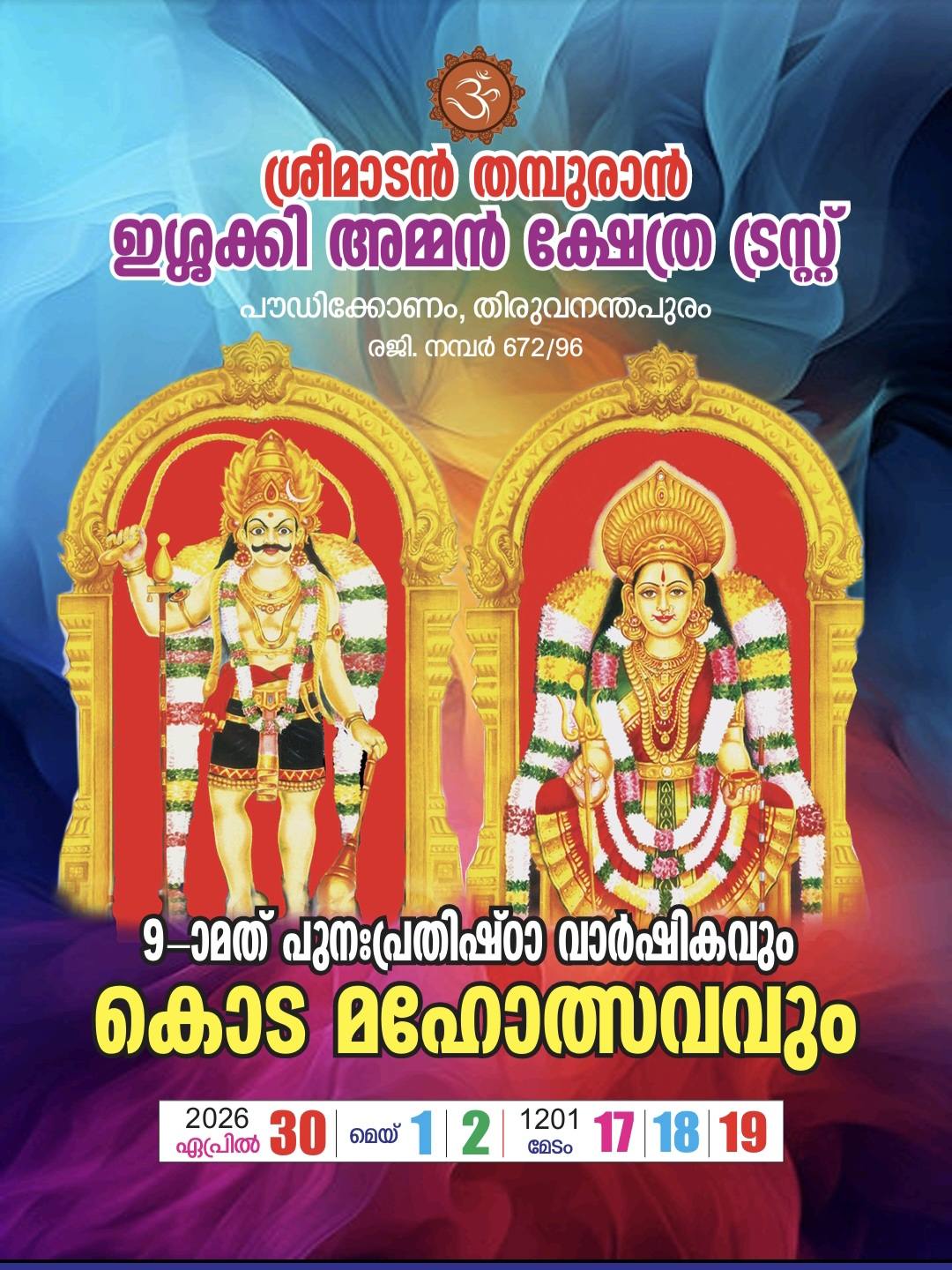 9th Punahprathista Varshikam & Koda Mahotsavam 2026 Sreemadan Thampuran Isshaki Amman Temple Trivandrum Kerala