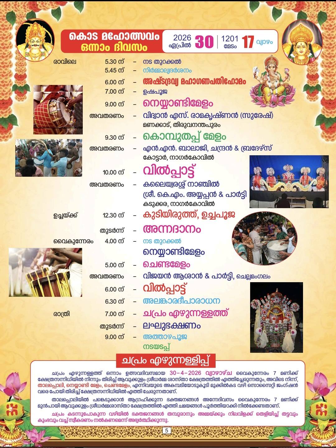 Isshaki Amman Temple Powdikkonam 9th annual festival 2026 traditional Kerala temple rituals and poojas
