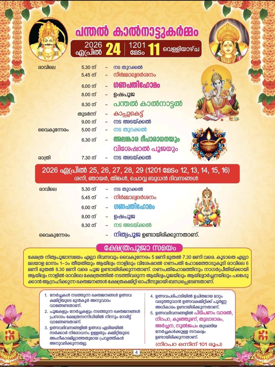 Koda Mahotsavam 2026 Sreemadan Thampuran Isshaki Amman Temple Thiruvananthapuram cultural and devotional event
