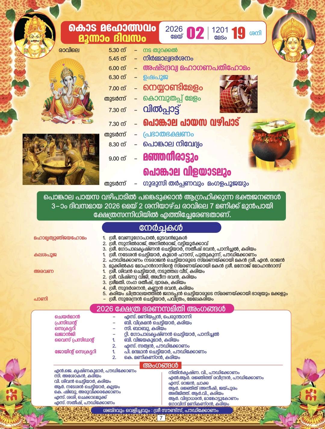 Temple festival celebration at Isshaki Amman Temple Trivandrum with traditional Kerala rituals and processions