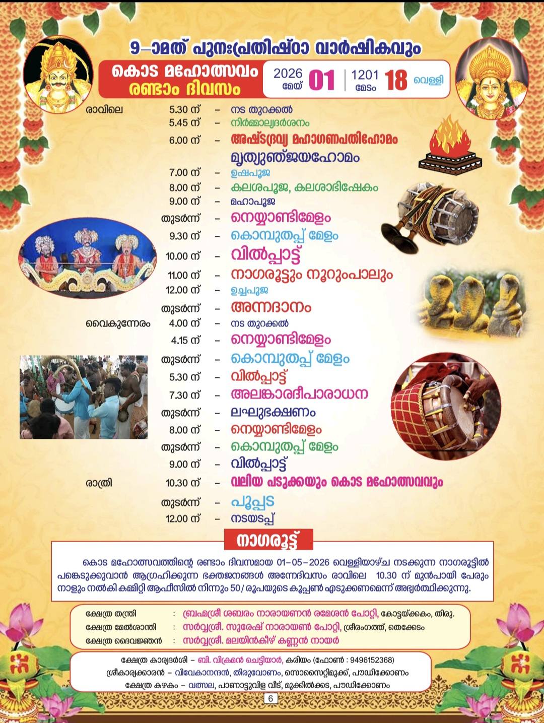 Punahprathista Varshikam 2026 at Sreemadan Thampuran Temple Powdikkonam grand religious festival Kerala