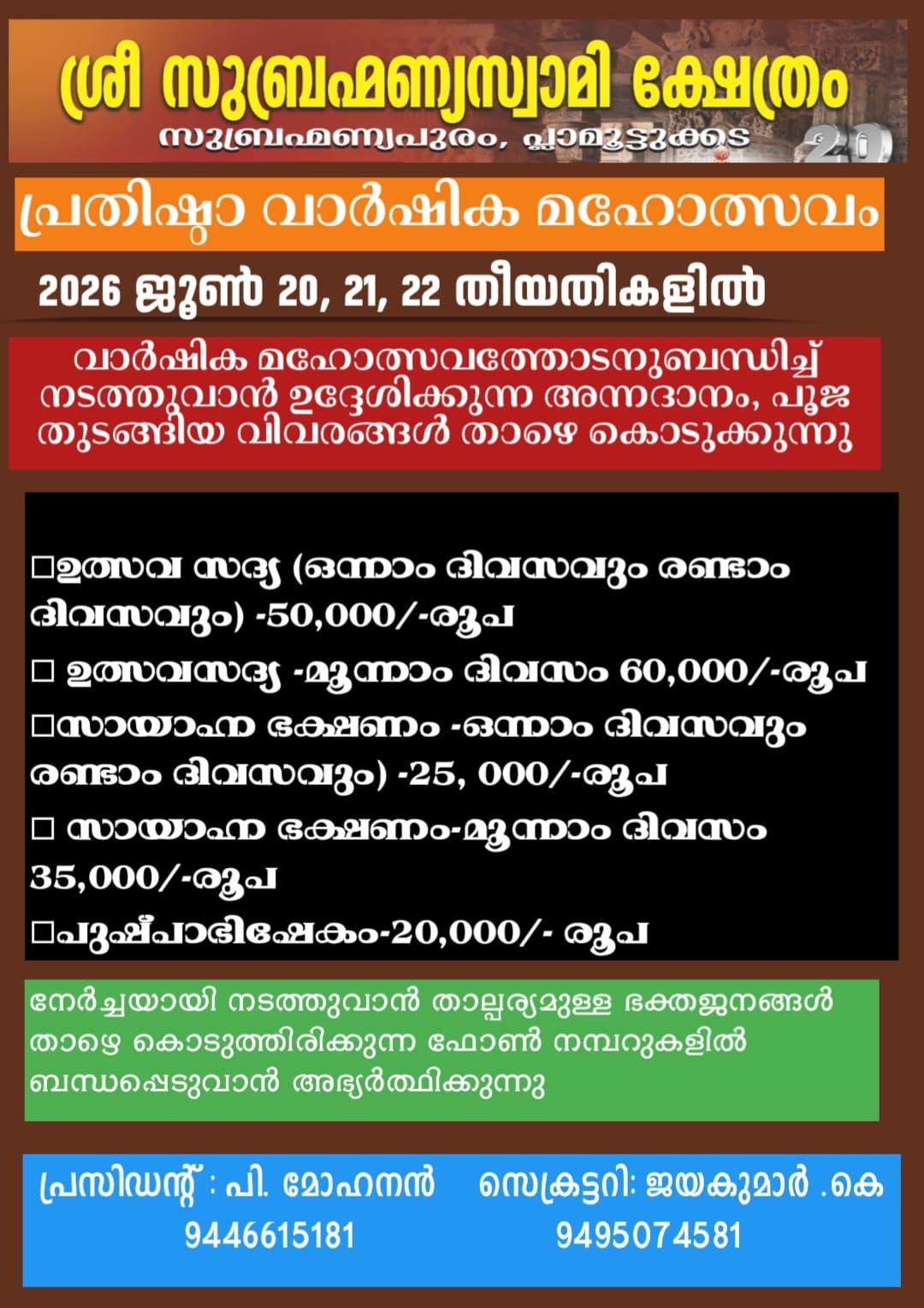 Prathista Varshika Mahotsavam 2026 Sree Subramanya Swamy Temple Trivandrum Kerala