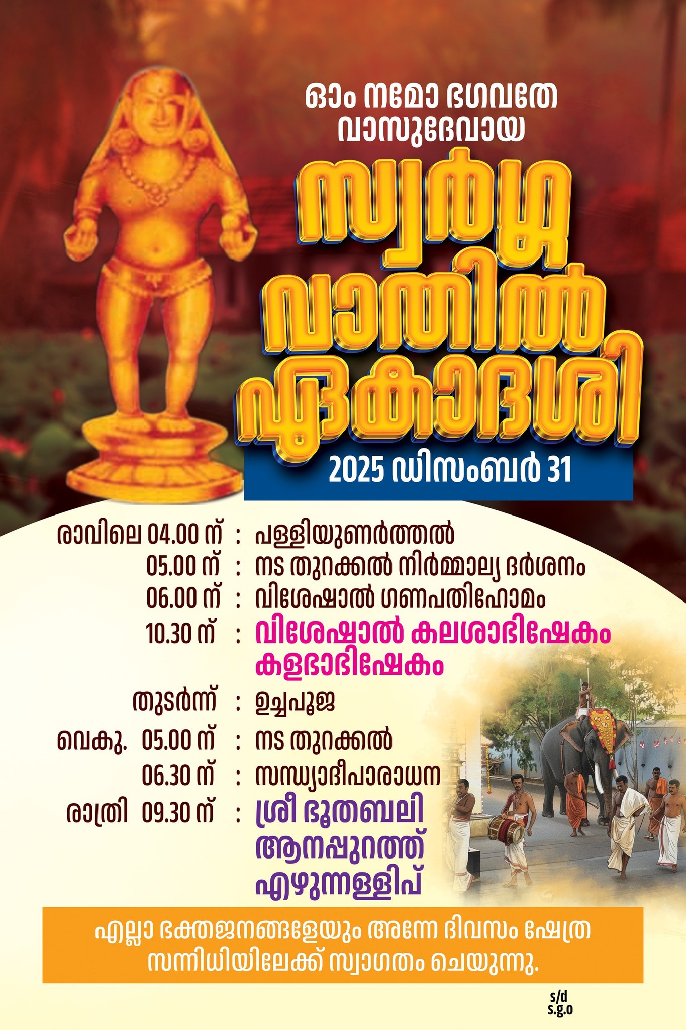 Swargavathil Ekadashi 2025 at Neyyattinkara Unnikannan Temple December 31