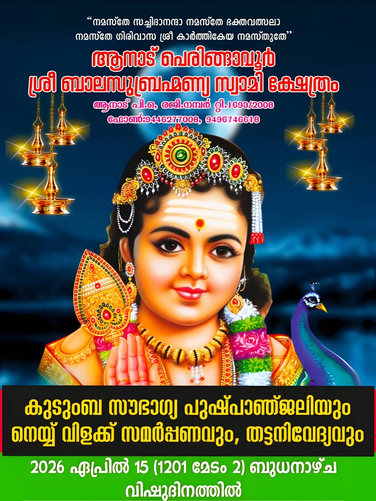 Kudumba Saubhagya Pushpanjali, Ney Vilakku Samarpanavum & Tattanivedyamum 2026 Anad Peringavoor Sree Bala Subrahmanya Swami Temple Trivandrum Kerala