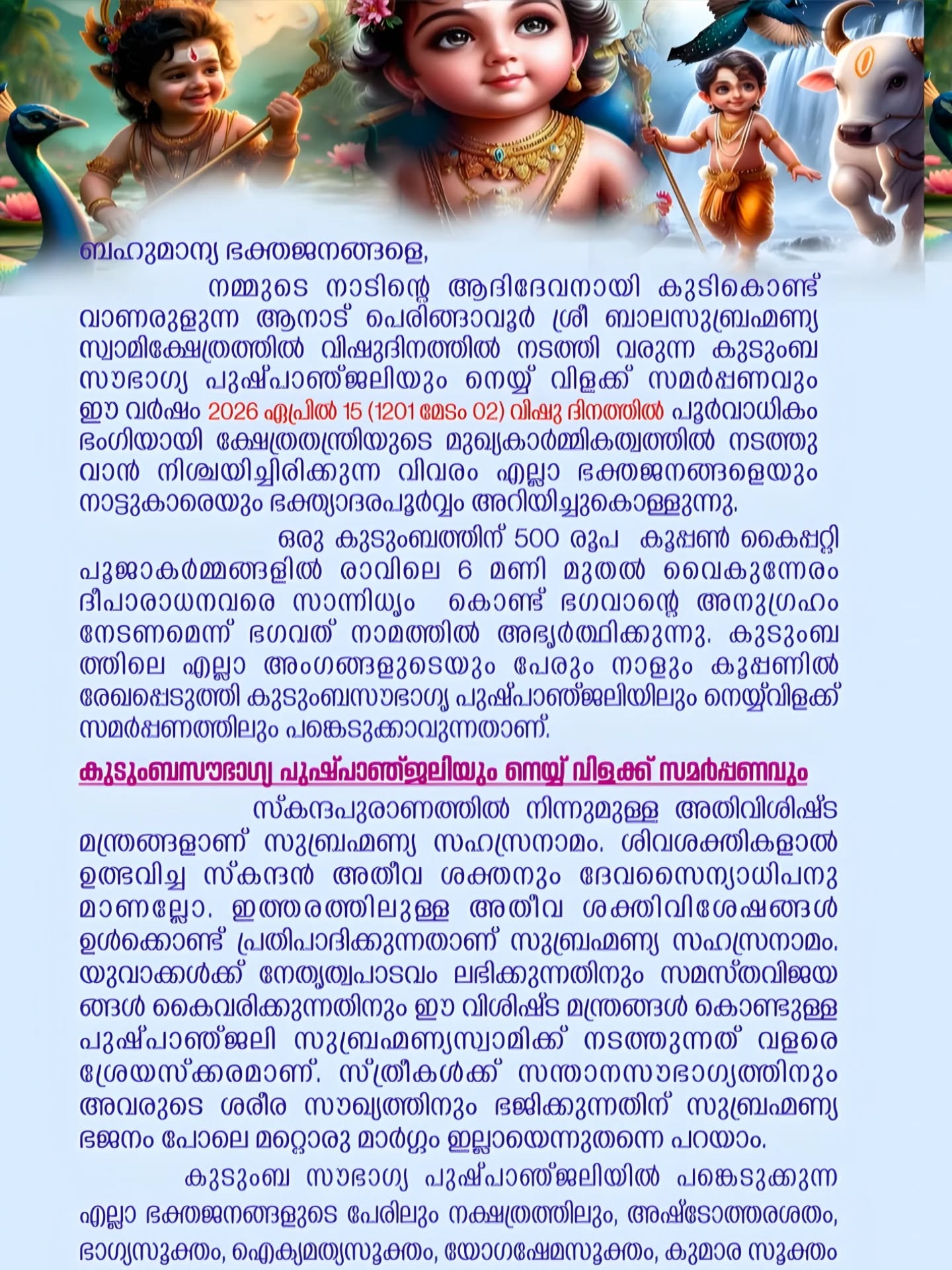 Abhishekam & Malar Nivedyam at Anad Peringavoor Sree Bala Subrahmanya Swami Temple festival 2026