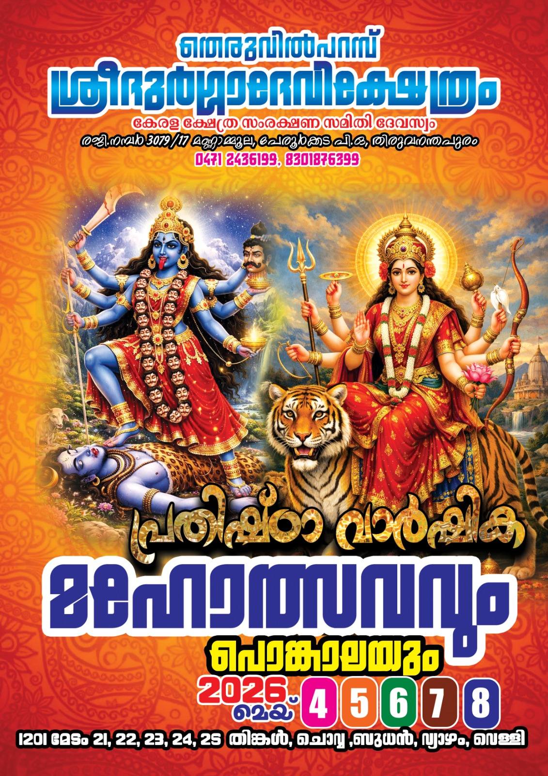 Prathishta Varshika Mahotsavam and Pongala 2026 Theruvilparampu Sree Durga Devi Temple Trivandrum Kerala