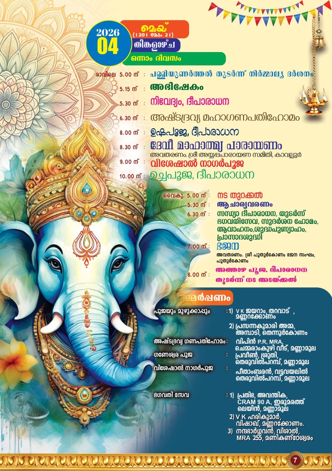 Pongala sacred fire ritual Kerala temple festival