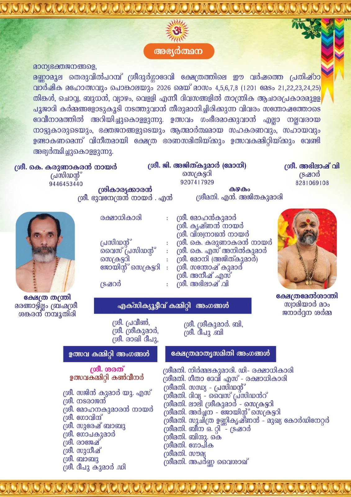 Pongala 2026 celebration at Durga Devi Temple Thiruvananthapuram