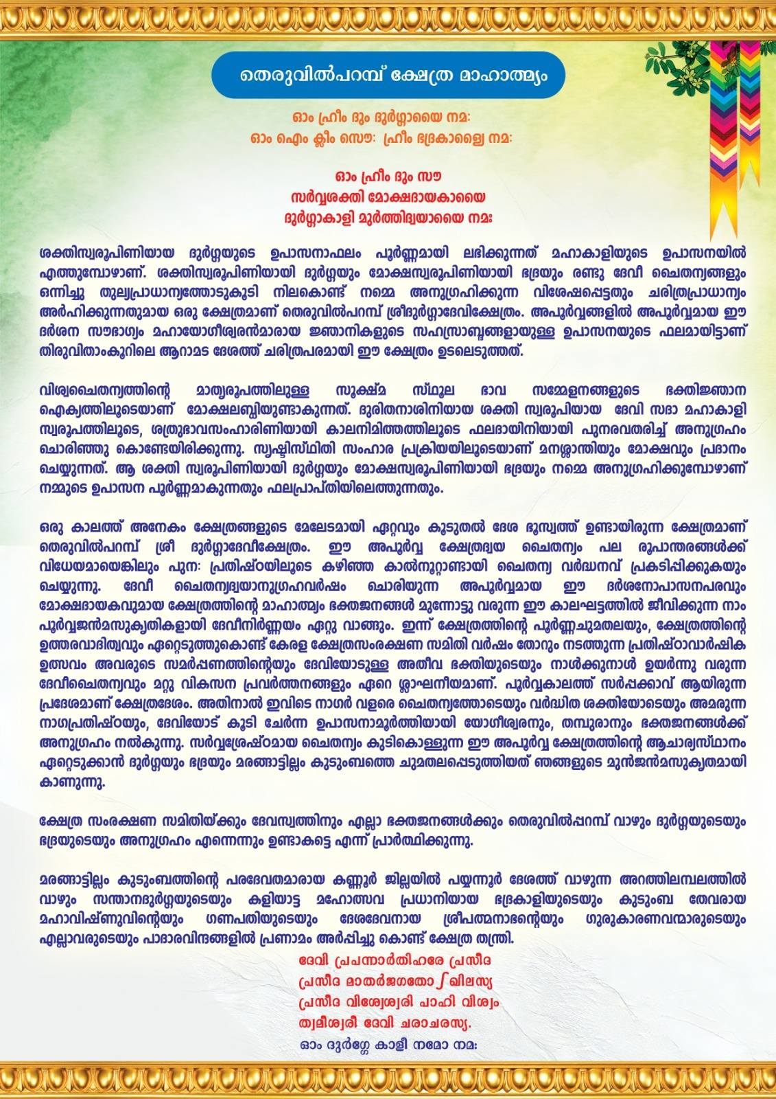 Theruvilparampu Sree Durga Devi Temple festival 2026 Kerala