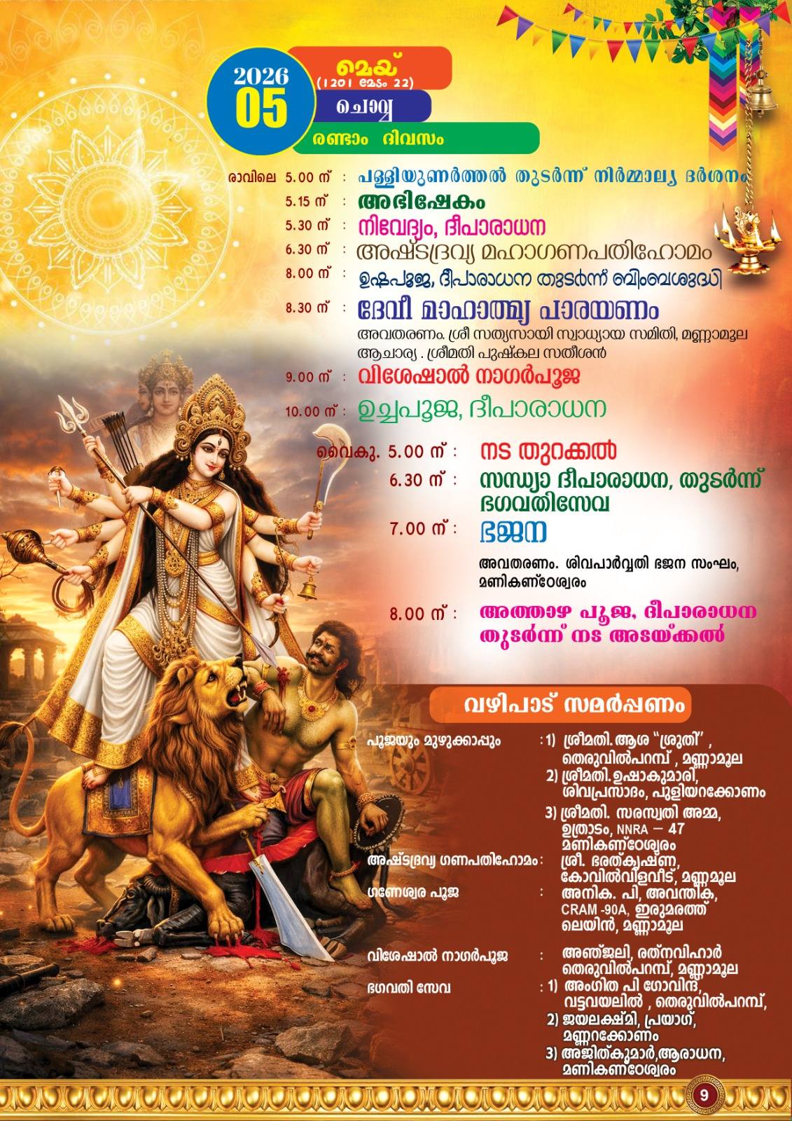 Prathishta Mahotsavam 2026 Mannammoola temple Trivandrum