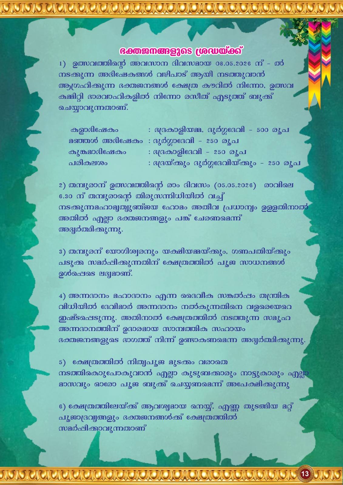 Pongala ritual at Theruvilparampu Durga Devi Kshetram