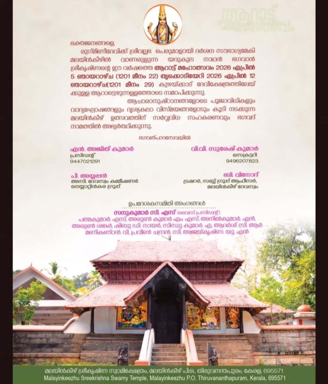 Thiruarattu 2026 temple festival crowd gathering in Trivandrum