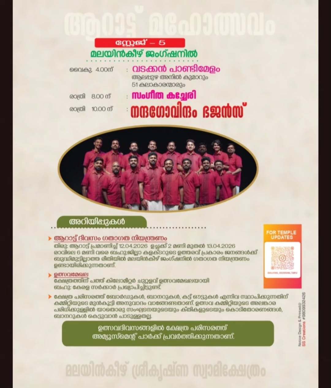 Cultural stage programs at Thiruarattu 2026 in Trivandrum
