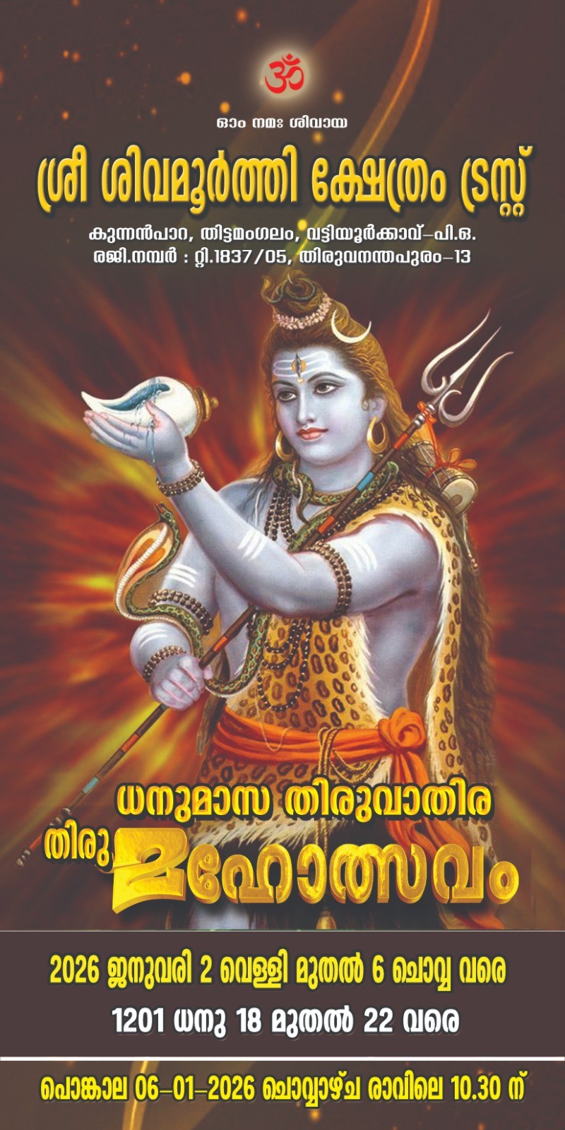 Dhanumasam Thiruvathira Sri Sivamoorthi Temple Trivandrum Kerala