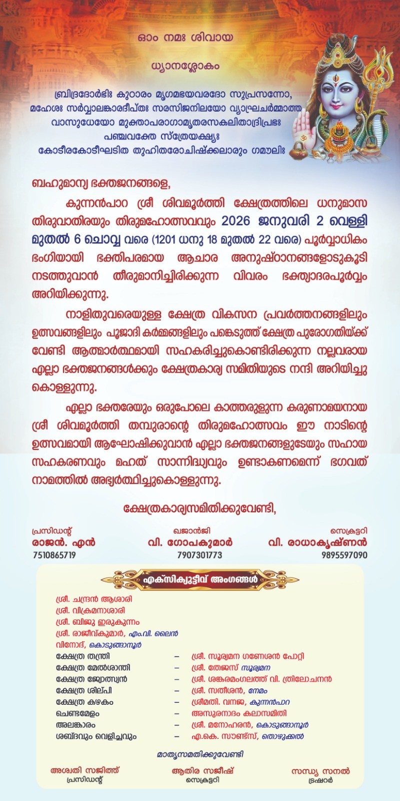 Traditional Thiruvathira dance during Dhanumasam festival at Sri Sivamoorthi Temple