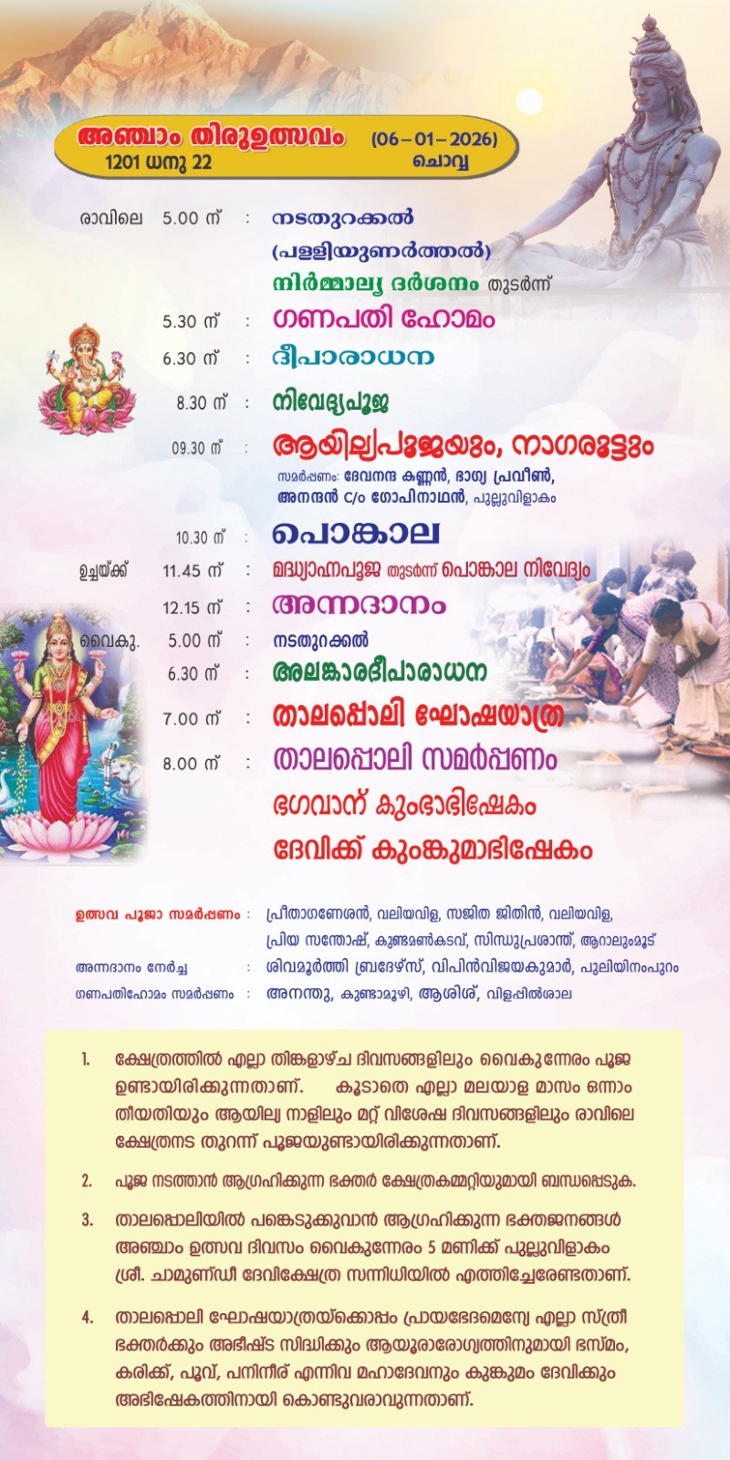 Devotees participating in Dhanumasam Thiruvathira festival rituals at Trivandrum temple