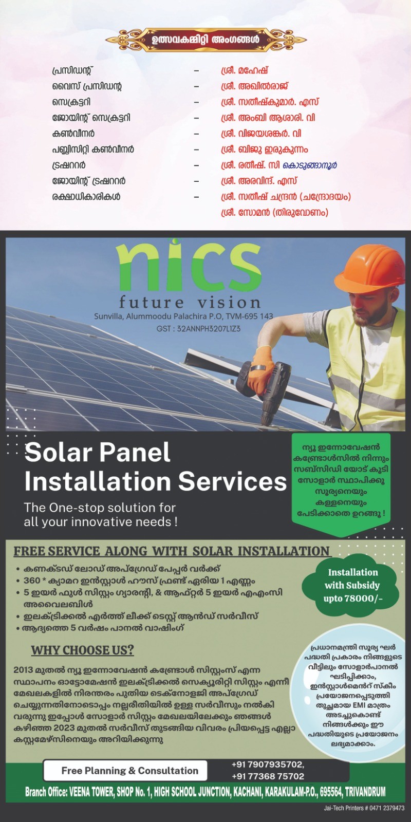 Thiruvathira festival lamp lighting ceremony at Sri Sivamoorthi Temple