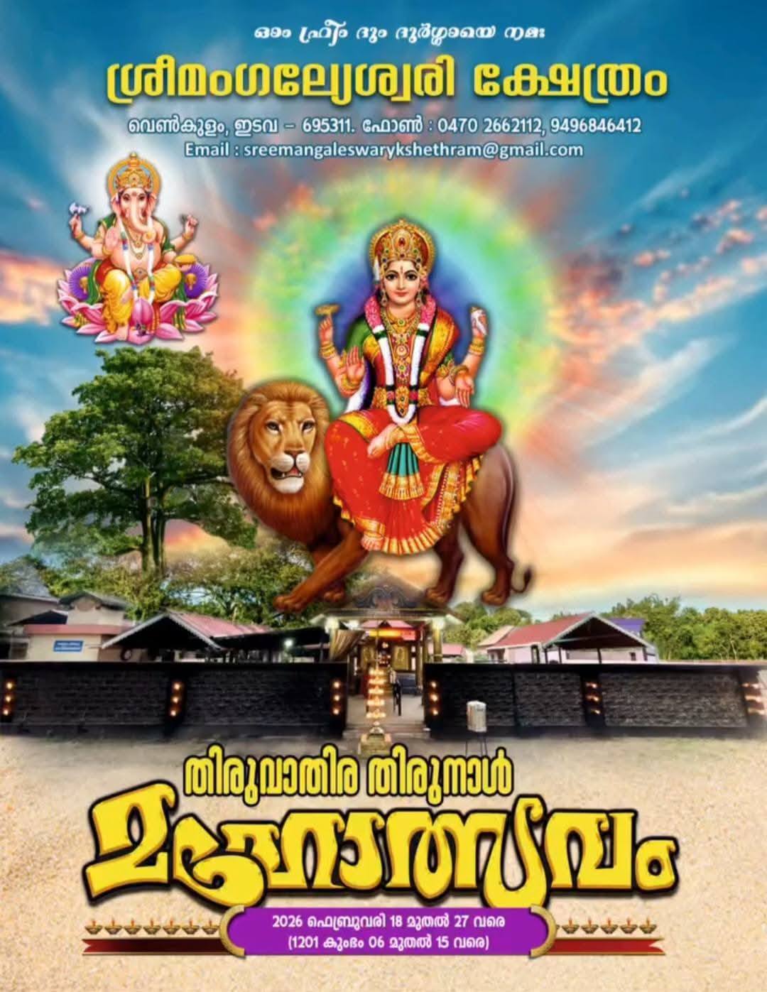 Thiruvathira Thirunal Mahotsavam 2026 Sree Mangaleswari Temple Trivandrum Kerala