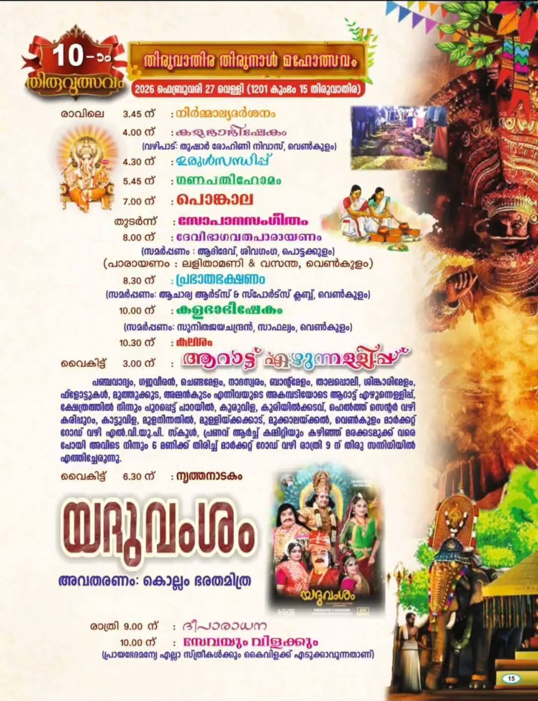 Evening Deeparadhana at Sree Mangaleswari Temple