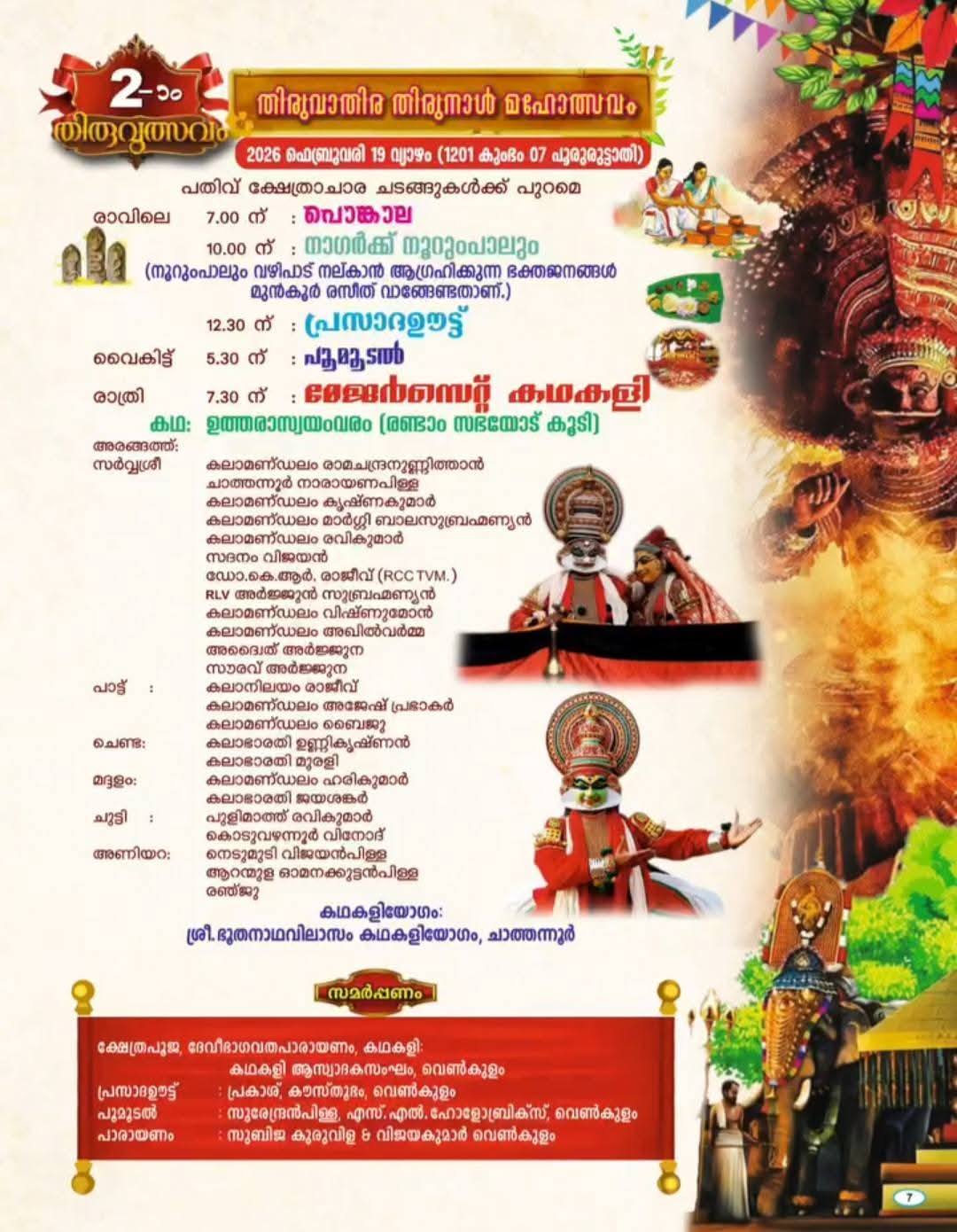 Sree Mangaleswari Temple decorated for Thiruvathira Thirunal Mahotsavam