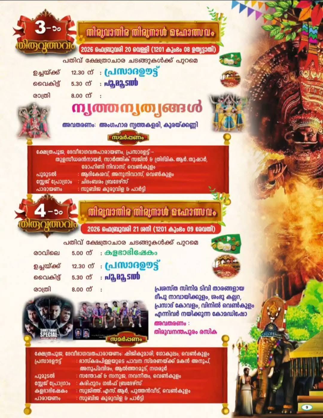 Traditional Kerala dance performance during Thiruvathira festival